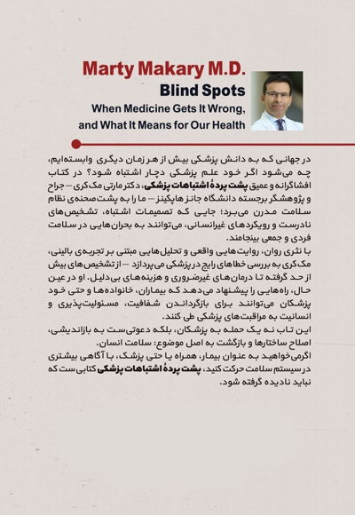 پشت پرده اشتباهات پزشکی